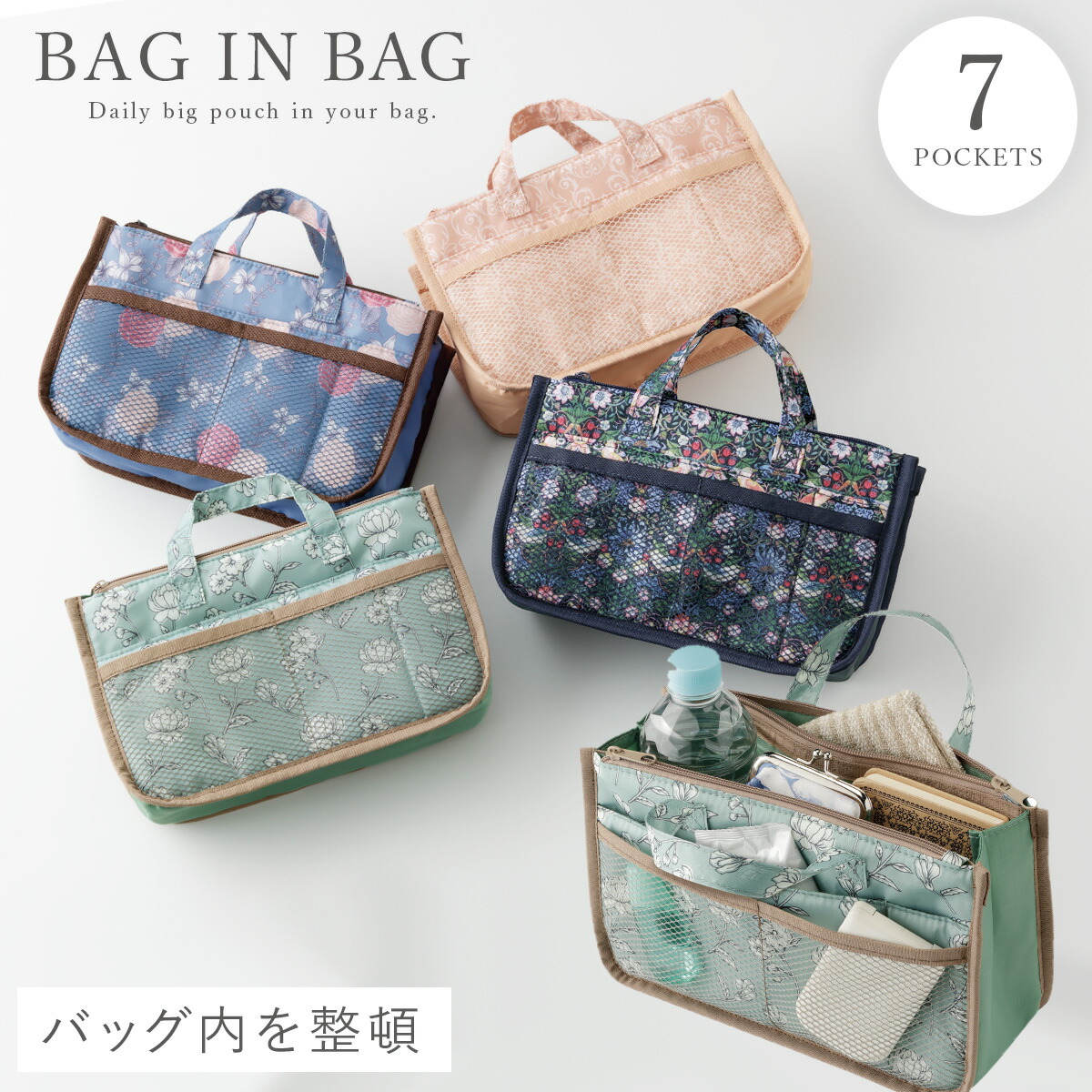 【楽天市場】バッグインバッグ かわいい バッグの中身 バッグ 内 整理 グッズ 持ち手付き 自立 マチ付き 折りたたみ コンパクト 軽量 軽い