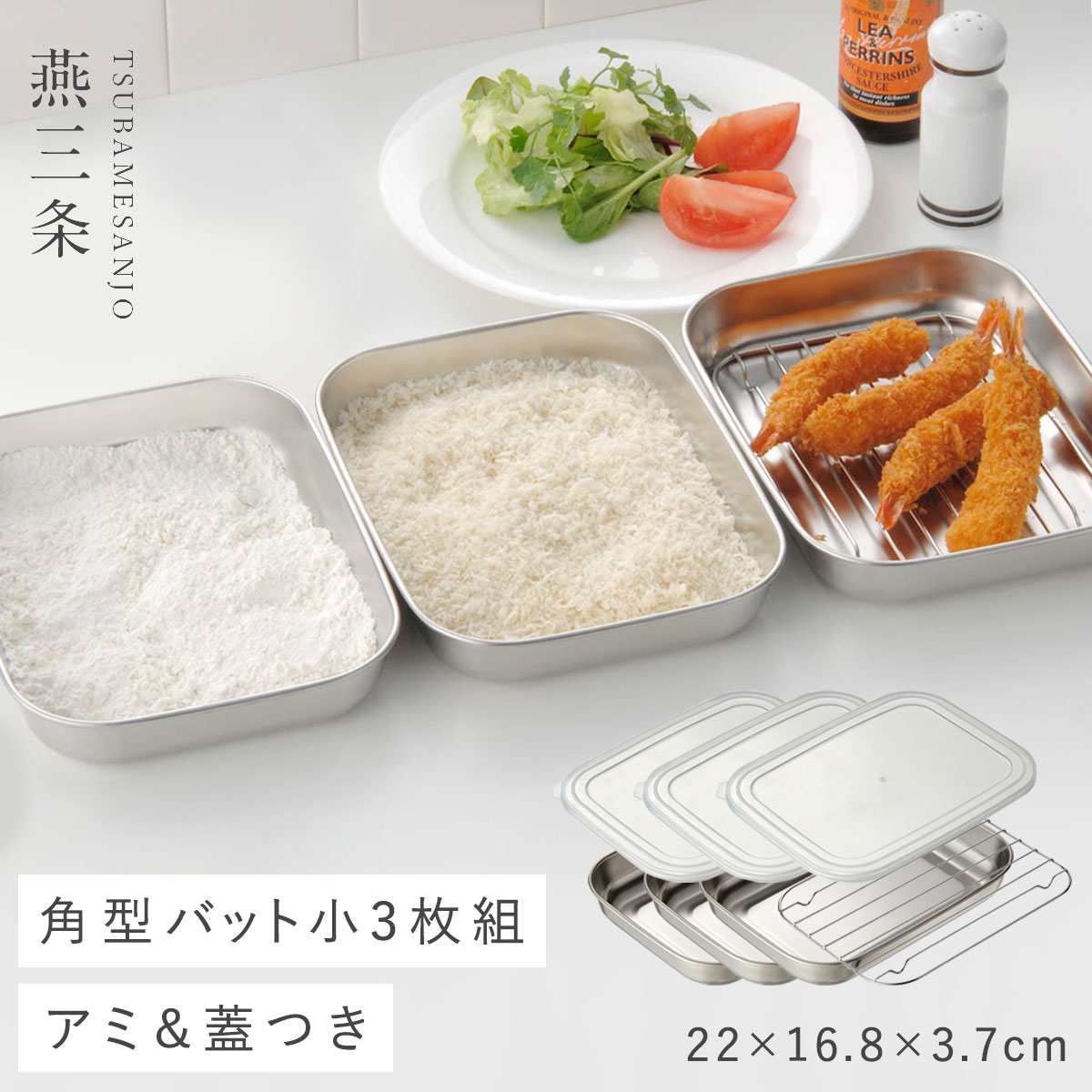 楽天市場】燕三条 蓋付きステンレスバットセット ステンレス バット