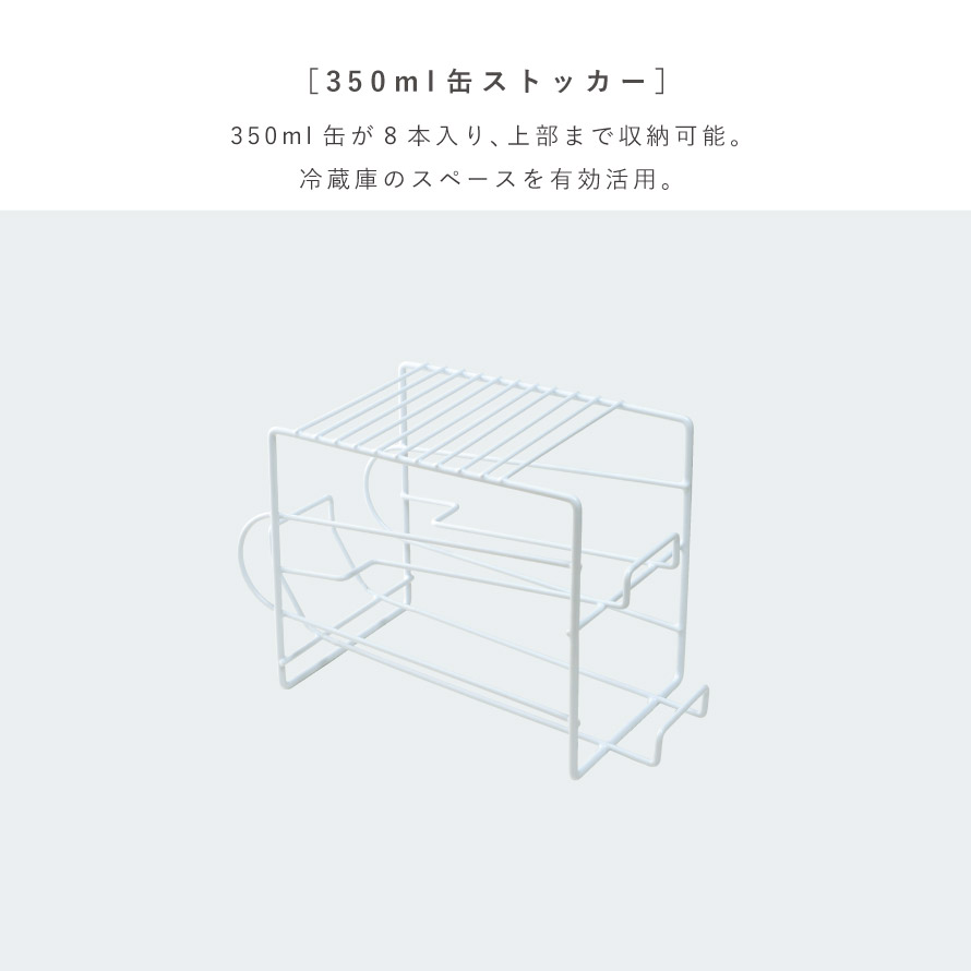 楽天市場 冷蔵庫 ビール 缶ストッカー 350ml 8本収納 缶ホルダー コンパクト ジュース 冷蔵庫収納ラック 日本製 上にも置ける缶 ストッカー ココチのくらし雑貨店