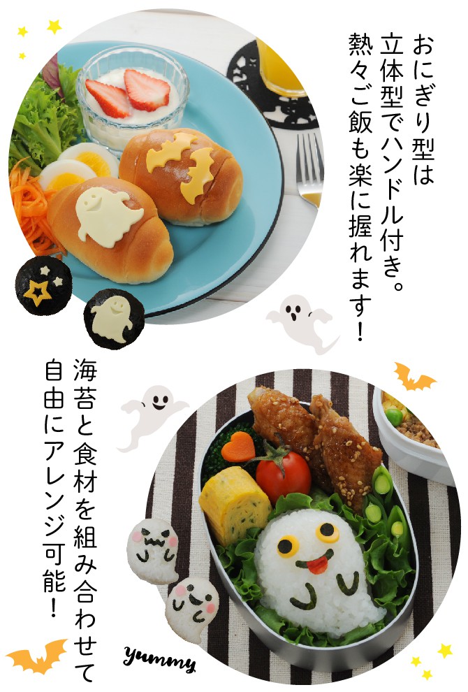 楽天市場 キャラ弁グッズ キャラ弁 グッズ お弁当グッズ 弁当 お弁当 おにぎり 型抜き おにぎり型 押し型 抜き型 おむすび型 おむすび 型 ご飯 ごはん 海苔カッター 海苔 カッター のりパンチ 海苔パンチ 子供 喜ぶ 簡単 時短 遠足 人気 子ども キッズ 男の子 女の子