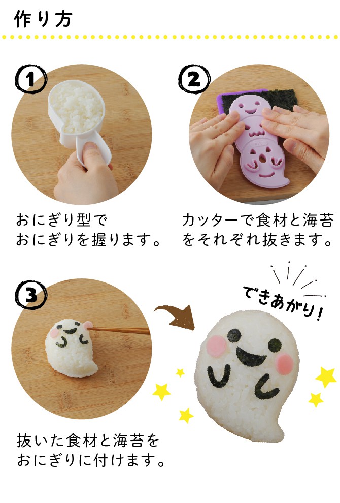 楽天市場 キャラ弁グッズ キャラ弁 グッズ お弁当グッズ 弁当 お弁当 おにぎり 型抜き おにぎり型 押し型 抜き型 おむすび型 おむすび 型 ご飯 ごはん 海苔カッター 海苔 カッター のりパンチ 海苔パンチ 子供 喜ぶ 簡単 時短 遠足 人気 子ども キッズ 男の子 女の子