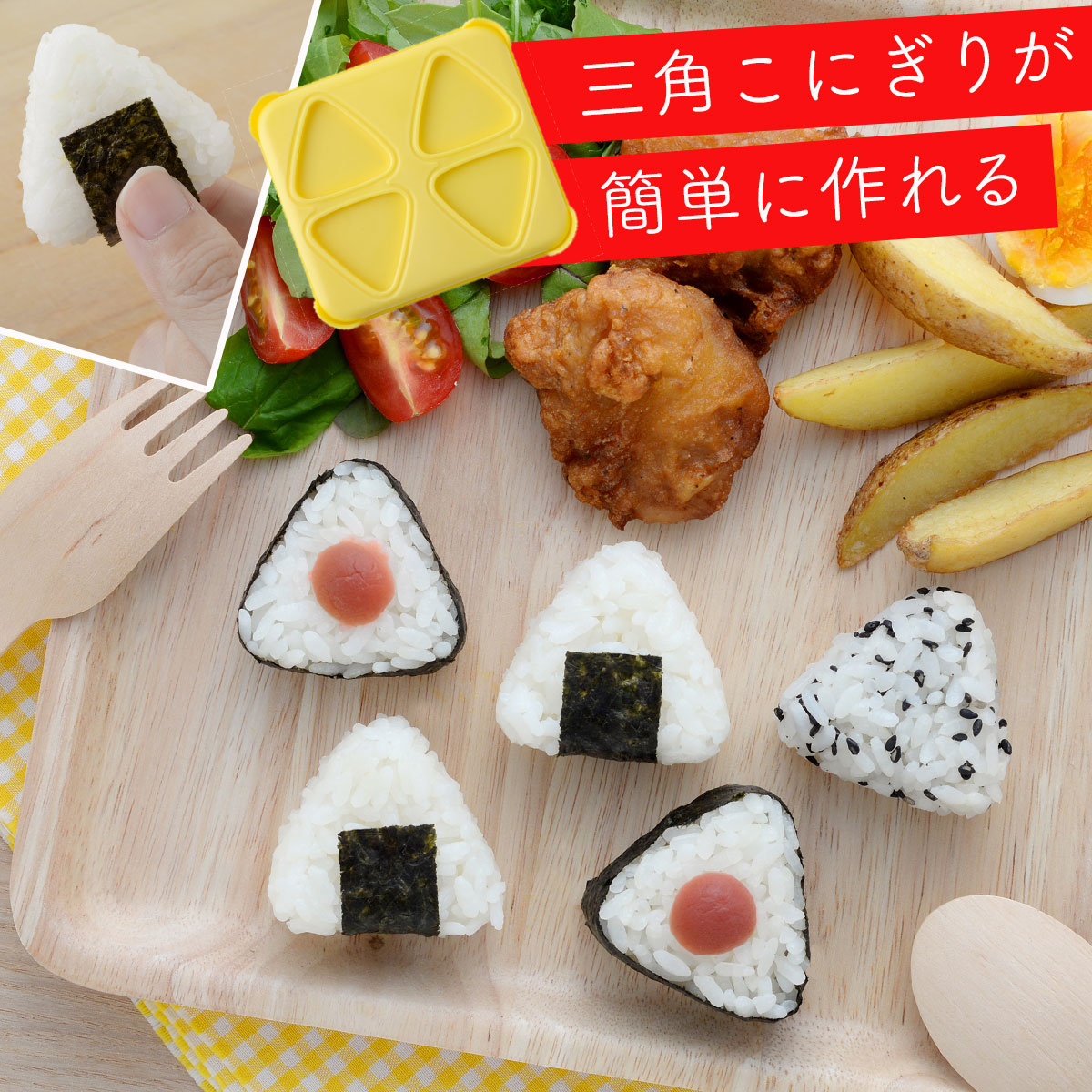 楽天市場 さんかくこにぎりmini 2 1個g 三角 サンカク おにぎりお弁当 ランチ プレート 父の日 調理グッズ デコ弁キャラ弁 入園入学 幼稚園 保育園 小学校 ロリポップ