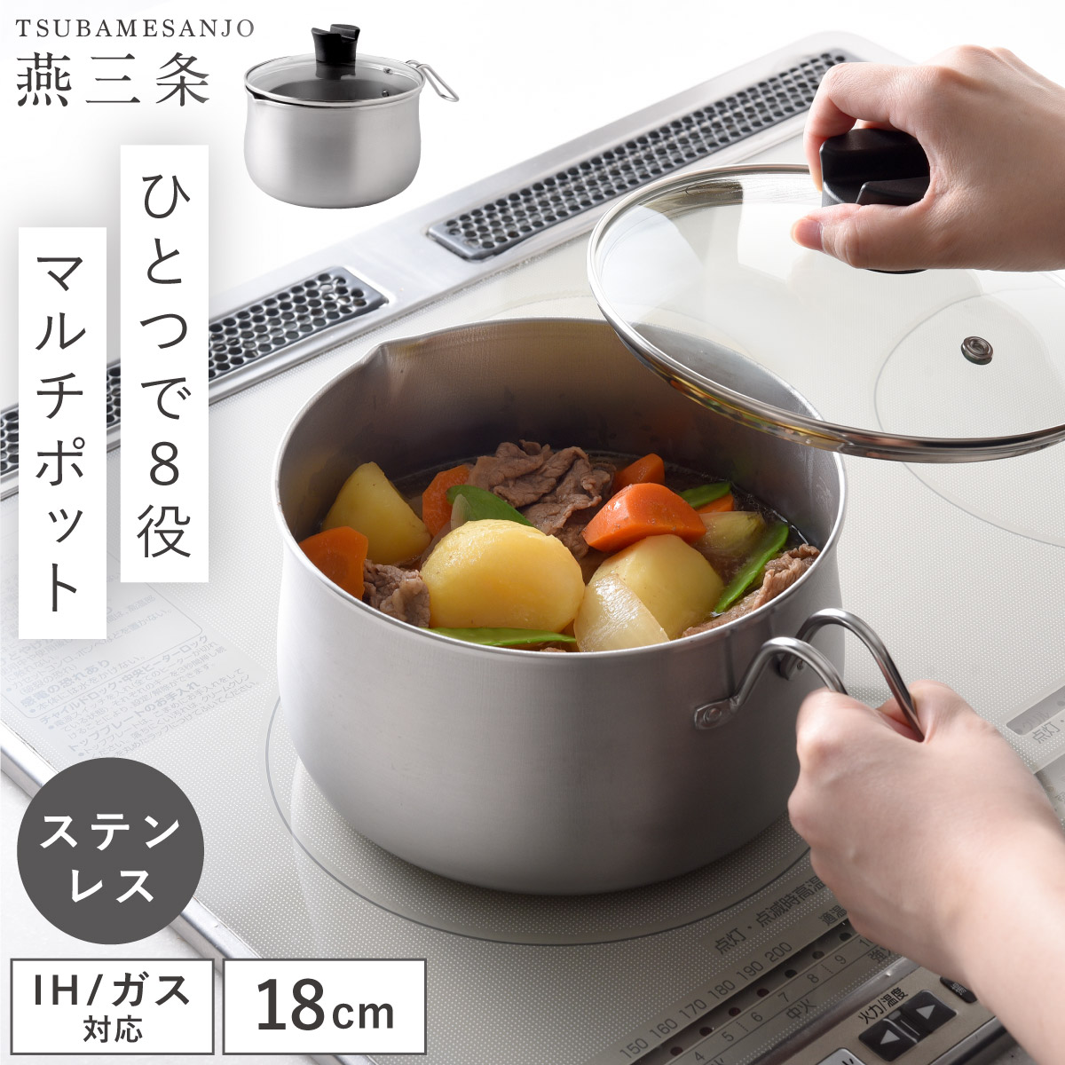 マルチポット ステンレス 18cm 燕三条 日本製 ih 鍋 蓋付き 小さい 揚げ物 天ぷら鍋 ご飯が炊ける 逸品物創 ステンレス マルチポット 18cm
