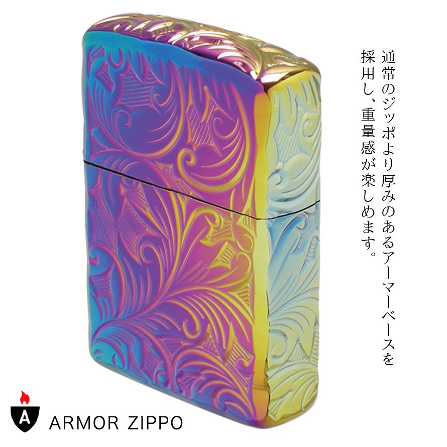 Zippo ジッポー ライター 商標名 高級 アーマー レインボー 彫刻 両面加工 ゴールドタンク 金タンク リーフ 葉 模様 ジッポライター ジッポーライター Zippo オイルライター おしゃれ プレゼント ギフト レディース 女性 母の日 メンズ 男性 父の日 誕生日プレゼント