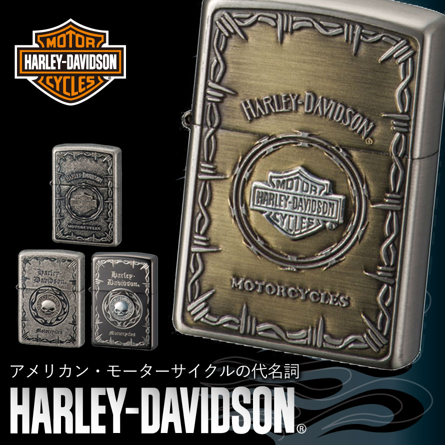 メール便なら送料無料 Zippo ライター ジッポライター ジッポーライター ハーレーダビッドソン Harley Davidson かっこいい バイク好き オイルライター 0 日 格安 Abcdentalsurgery Co Uk