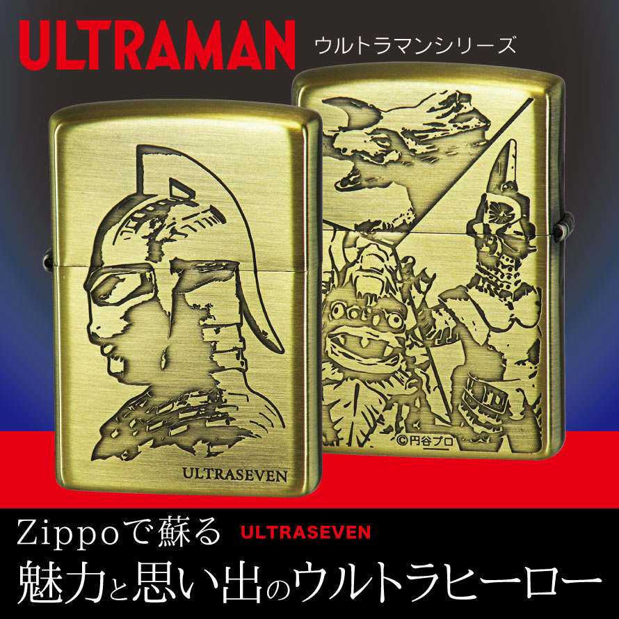 楽天市場 Zippoジッポーライター ジッポライター かっこいい ウルトラマン アニメ キャラクラー ヒーロー 映画 Ultraman ウルトラマンゼロ 誕生10周年記念ジッポー オイルライターウルトラセブンカプセル怪獣 Bs古美 真鍮 ブラス アンティーク 両面加工 0 ギフト