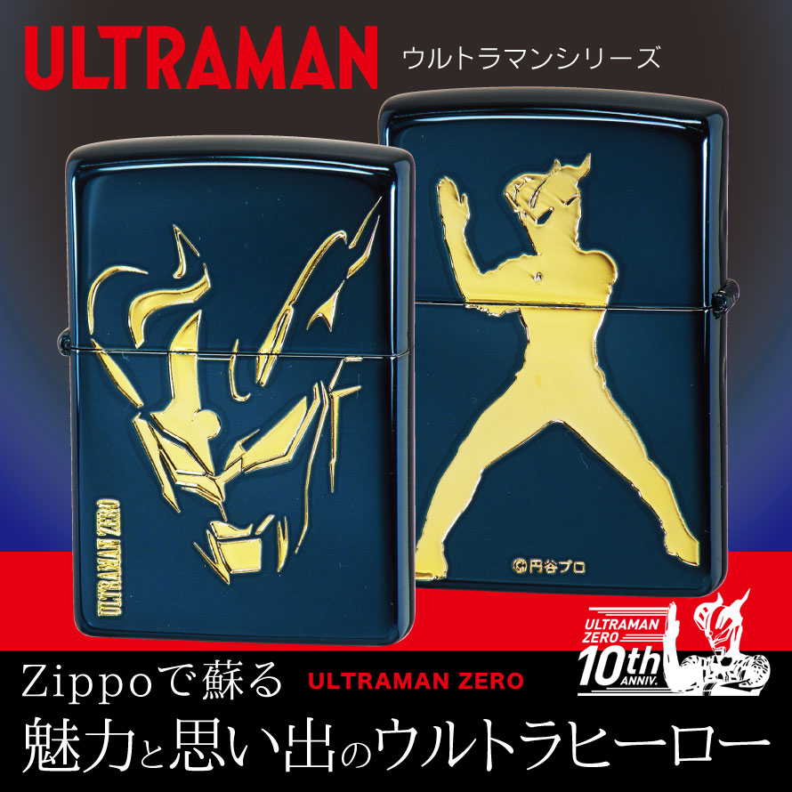 楽天市場 Zippoライター ジッポーライター ジッポライター かっこいい ウルトラマン アニメ キャラクラー ヒーロー 映画 Ultraman ウルトラマンゼロ 誕生10周年記念ジッポー オイルライターzippo ウルティメイトフォースゼロ ブルー 青 Blイオン 両面加工 0 ギフト