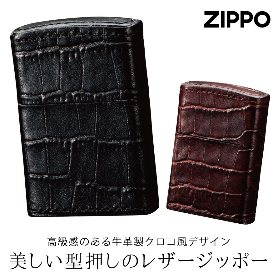 ライター ジッポーライター ジッポライター Zippo 高級感のある牛革製クロコ風zippoジッポー クロコダイル ジッポー ブラウン オイルライター メンズ 0 インパクト Zippo 男性 革巻き 牛革 クロコダイル 型押し 革 レザー 本革 ブラック 黒 ブラウン 茶色 インパクト