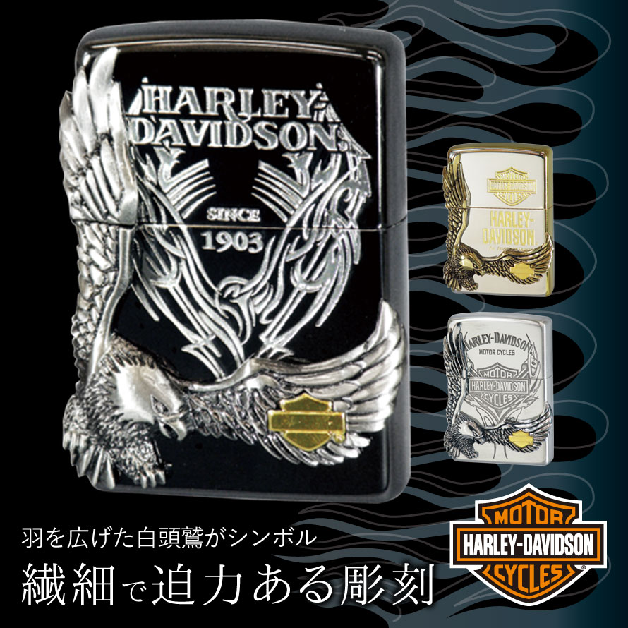 楽天市場 返品不可 Zippo ライター 名入れ ジッポライター ジッポーライター ハーレーダビッドソン Harley Davidson かっこいい バイク好き オイルライター 200 日本国内限定モデル 彼氏 男性 メンズ 喫煙具 ブランド ブラック 黒 シルバーメタル貼り 豪華メタル 3面