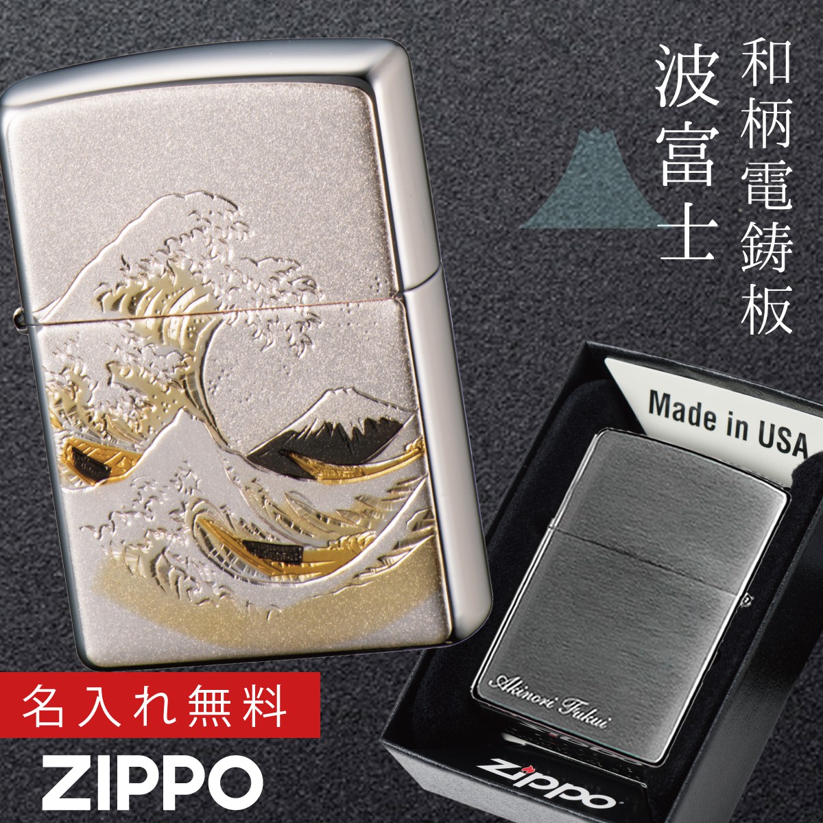 楽天市場】【返品不可】【返品不可】zippoライター 名入れ 和柄 zippo 