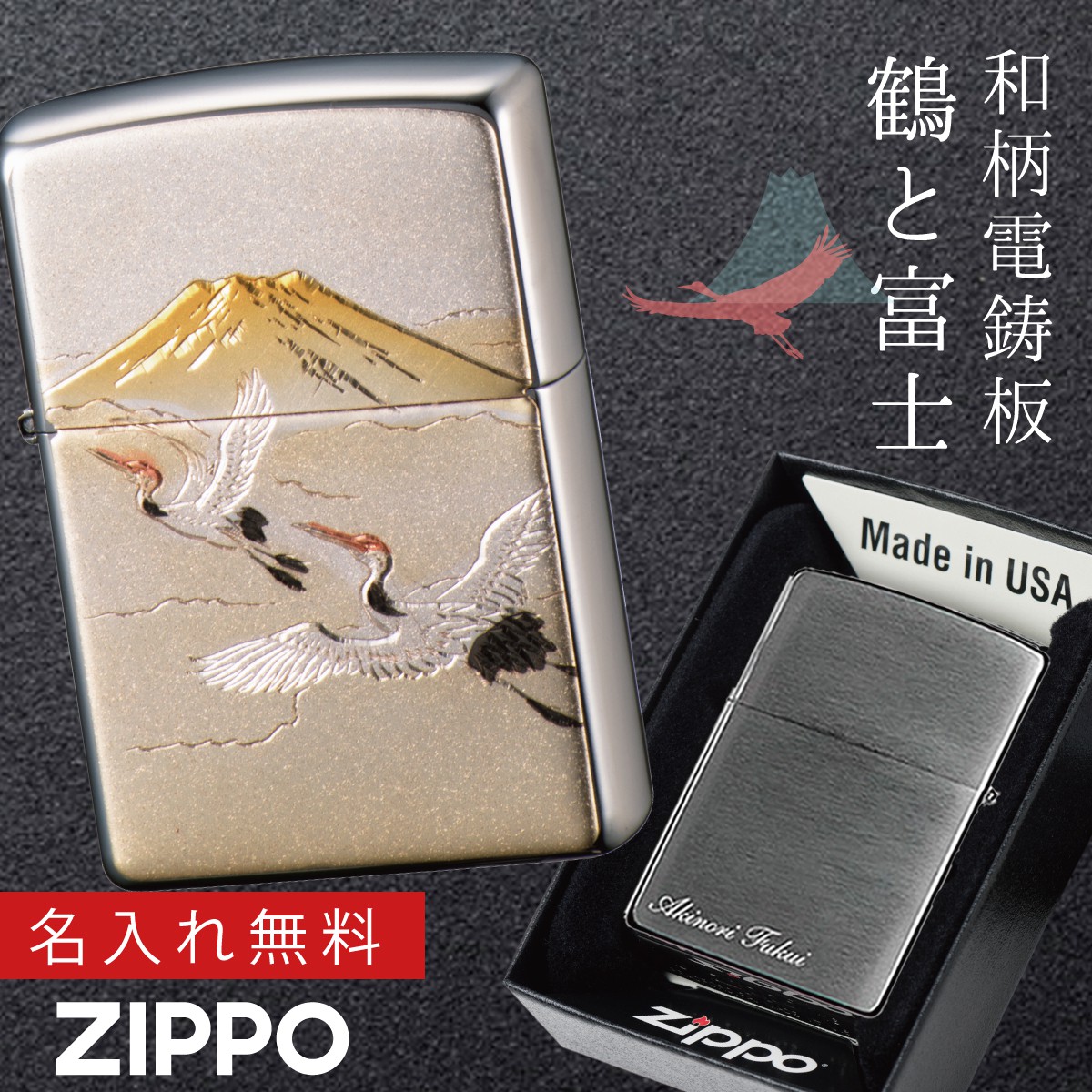 【楽天市場】【返品不可】【返品不可】zippoライター 名入れ 和柄 zippo ジッポー ライター 日本 和風 日本のお土産 外国 人 へ の お  土産 プレゼント ZP 電鋳板 鷹 名入れ 返品不可 返品不可 オイルライター ジッポライター 彼氏 男性 メンズ 喫煙具 : ココチの ...