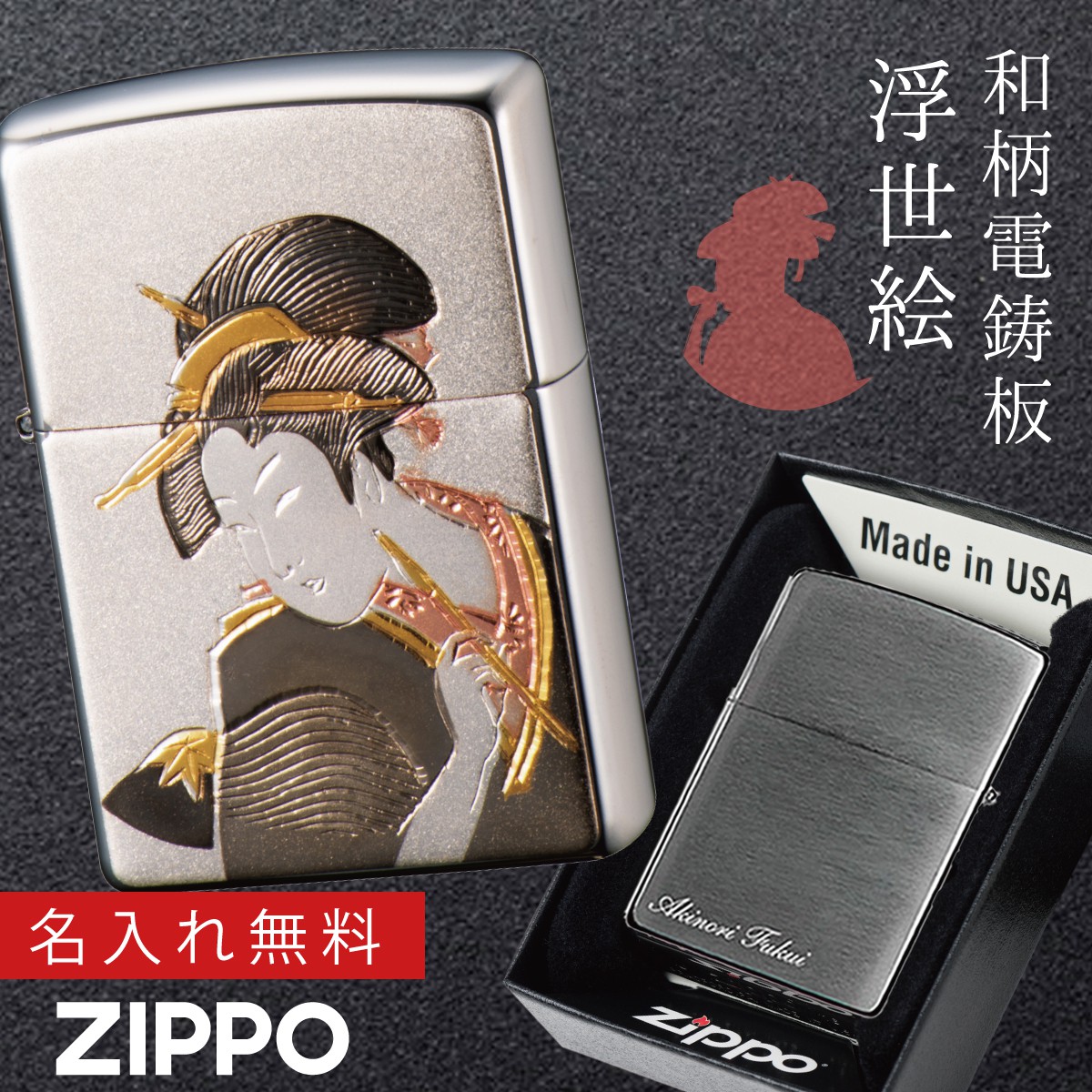 楽天市場】【返品不可】【返品不可】zippoライター 名入れ 和柄 zippo ジッポー ライター 日本 和風 日本のお土産 外国 人 へ の お  土産 プレゼント ZP 電鋳板 富士 名入れ 返品不可 返品不可 オイルライター ジッポライター 彼氏 男性 メンズ 喫煙具 : ココチのくらし雑貨店