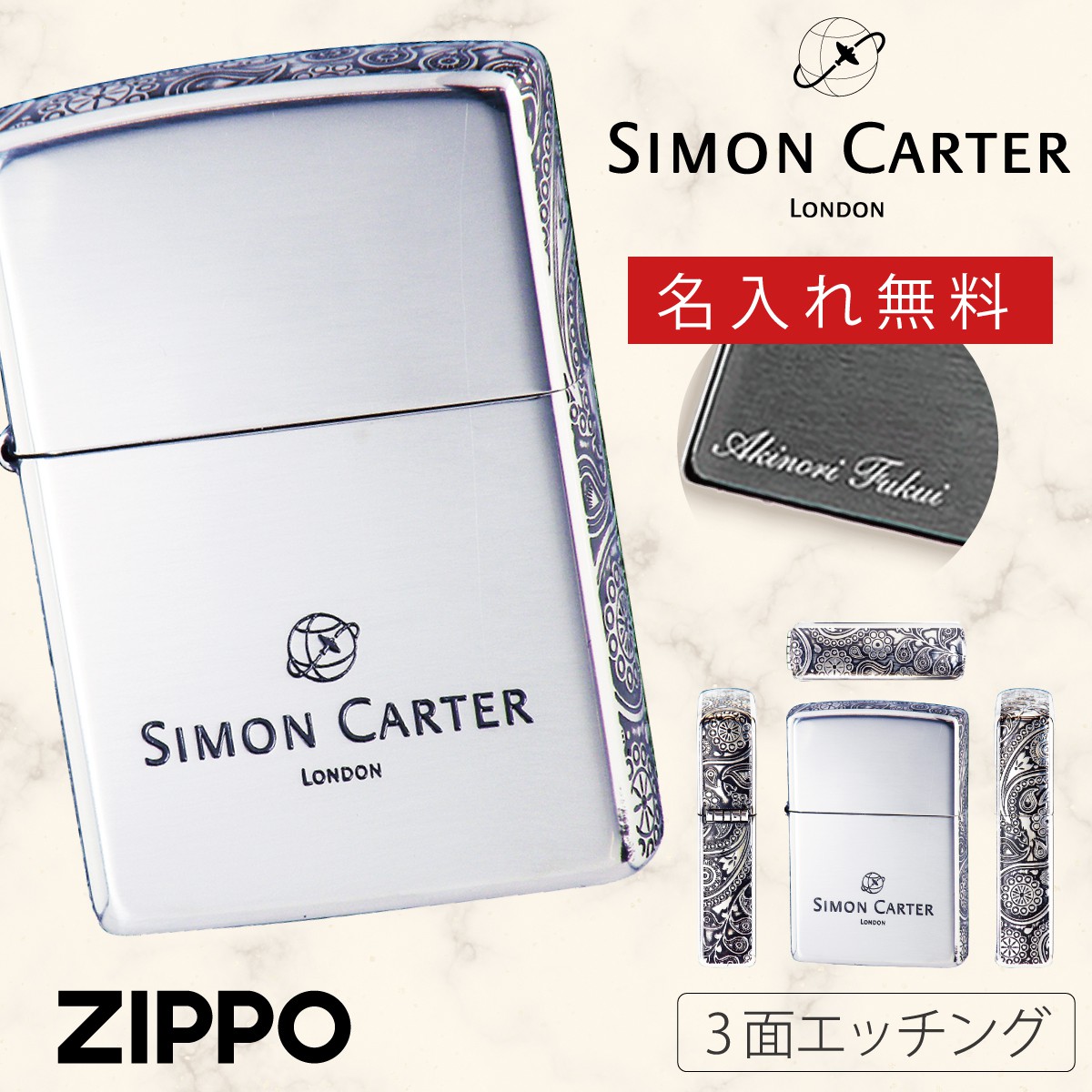 Simon エッチング Carter シンプル 返品不可 ジッポー ネーム入れ ジッポーライター ジッポライター Zippo サイモンカーター サイモン カーター からzippoが登場 ライター 名入れ彫刻無料 Zippo ブランド 名入れ 彫刻 名前入り 名前 名入れ彫刻 ネーム彫刻