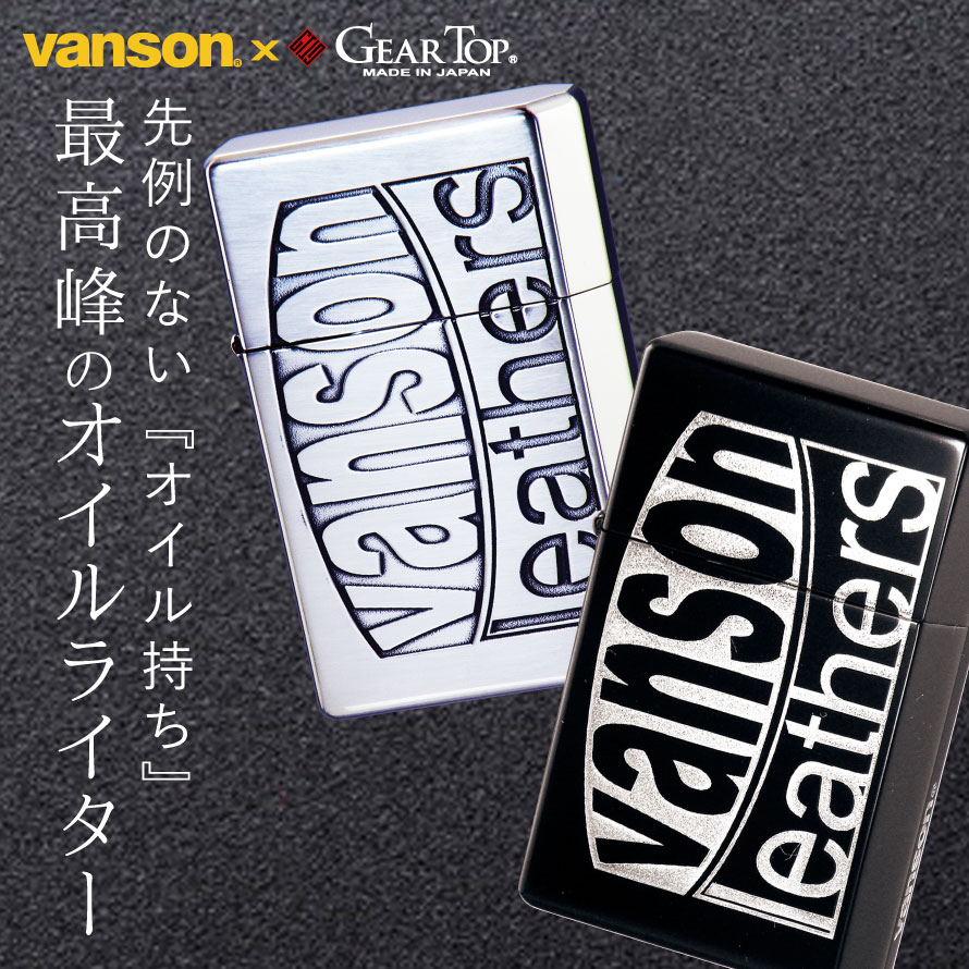 楽天市場 ライター オイルライター バンソン ギアトップ Vanson Gear Top バンソン ギアトップ ライター シルバー ブラック エッチング かっこいい ギフト プレゼント 贈り物 返品不可 誕生日 ココチのくらし雑貨店