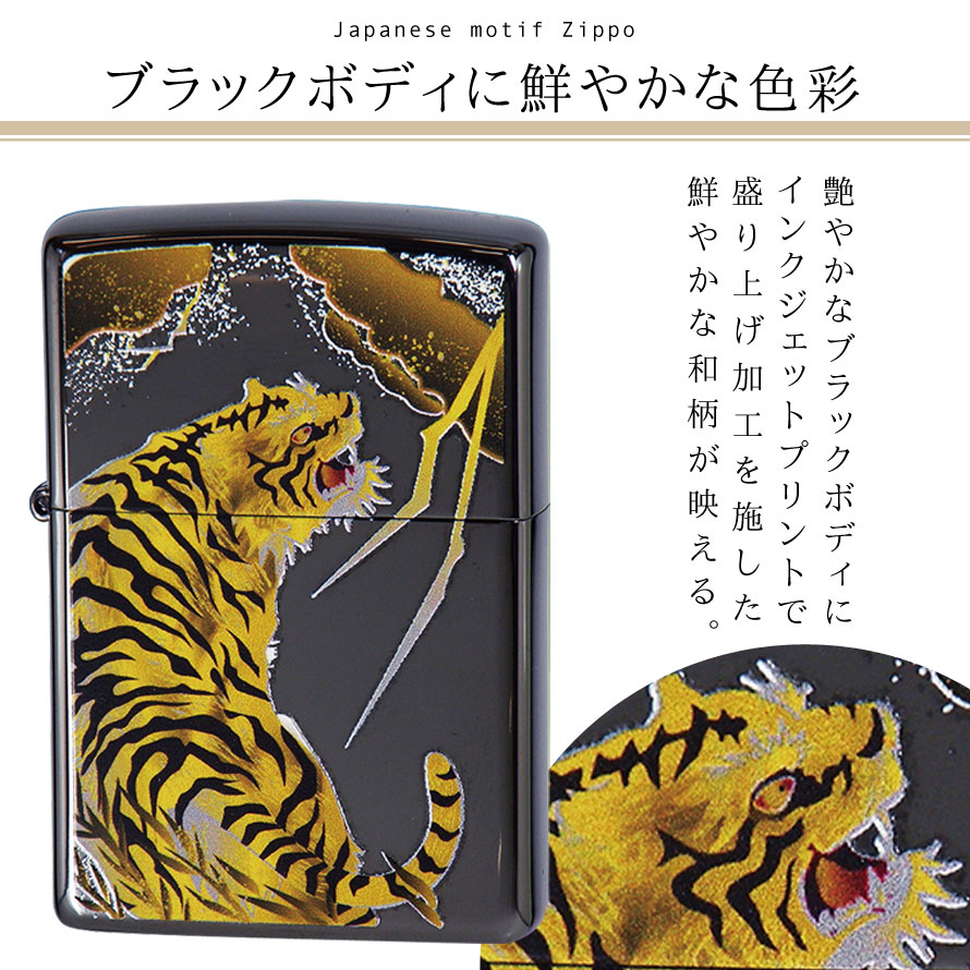 返品不可 Zippo ジッポー ライター ジッポライター Zippo ブランド 名入れ 彫刻 名前入り オイルライター 0 メンズ 男性 かっこいい カッコいい デザイン 父の日 龍 虎 竜 トラ モチーフ 縁起が良い 日本 和柄 和 モダン 和モダン 和風 海外 お土産