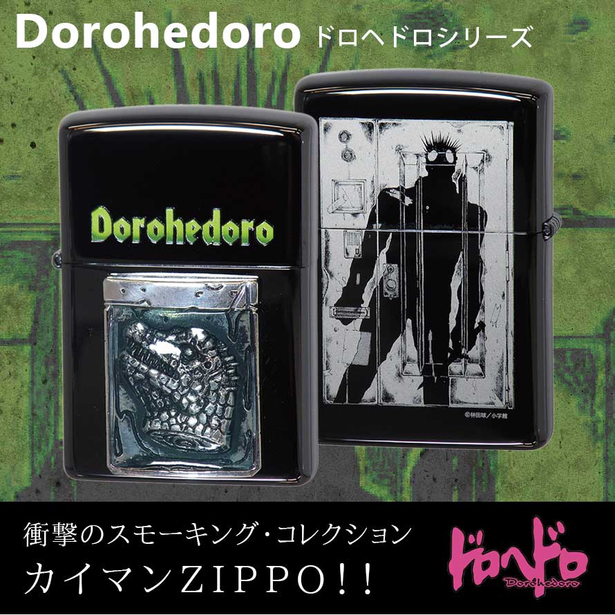 Zippo ジッポー ライター ドロヘドロ グッズ アニメ 漫画 キャラクター 林田球 ジッポライター ジッポーライター Zippo ブランド オイルライター カイマン 0 エッチング 両面加工 ブラック 黒 シルバー 銀 おしゃれ 高級 プレゼント ギフト 大人 誕生日プレゼント 人