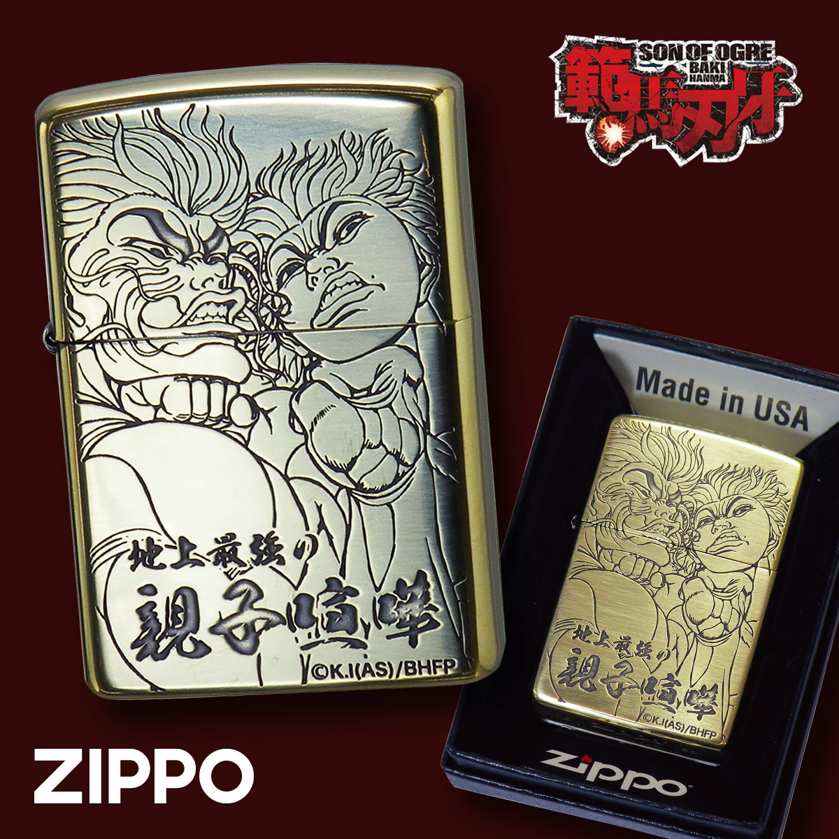 刃牙 グッズ zippo ライター ジッポー ライター オイルライター 200 バキ 刃牙 板垣恵介 範馬刃牙 格闘技 マンガ 漫画 アニメ かっこいい プレゼント 男性 メンズ ippo ジッポーライター 範馬刃牙 地上最強の親子喧嘩 返品不可 返品不可画像