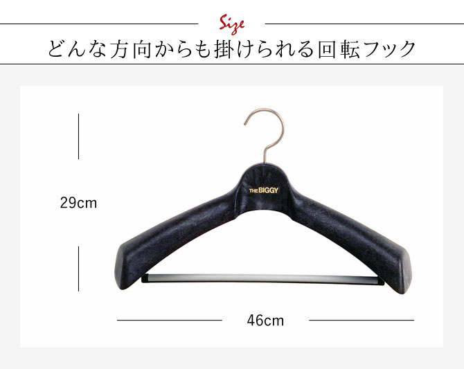 スーツ ハンガー 収納 おしゃれ 肩幅46cm S Fザ ビギー46 Lサイズ 6本セット Sermus Es