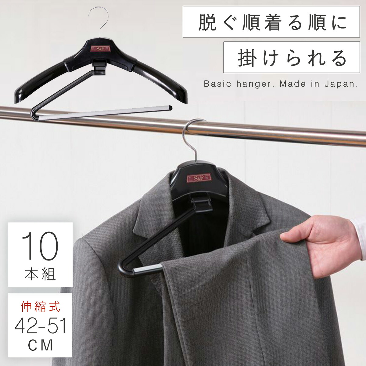 ハンガー すべらない おしゃれ セット 10本組 まとめ買い スーツ スーツ用 スーツハンガー ジャケット コート アウター ズボン ズボン用 スラックス パンツ スラックスハンガー メンズ 男性 レディース 女性 ボトムス プラスチック 軽い 軽量 ブラック 黒 回転フック