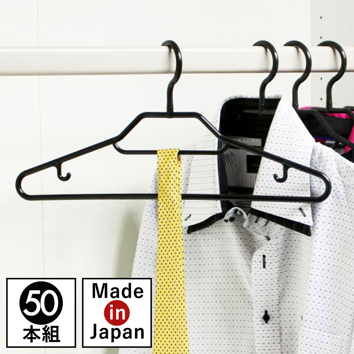 ハンガー セット 50本セット まとめ買い スリム 軽い プラスチック ブラック 黒 ブラウン 茶 アイボリー 回転 フック Yシャツ ワイシャツ ブラウス Tシャツ シャツ ポロシャツ トップス カットソー キャミソール クローゼット 収納 整理 服 ベストライン スタイルシャ