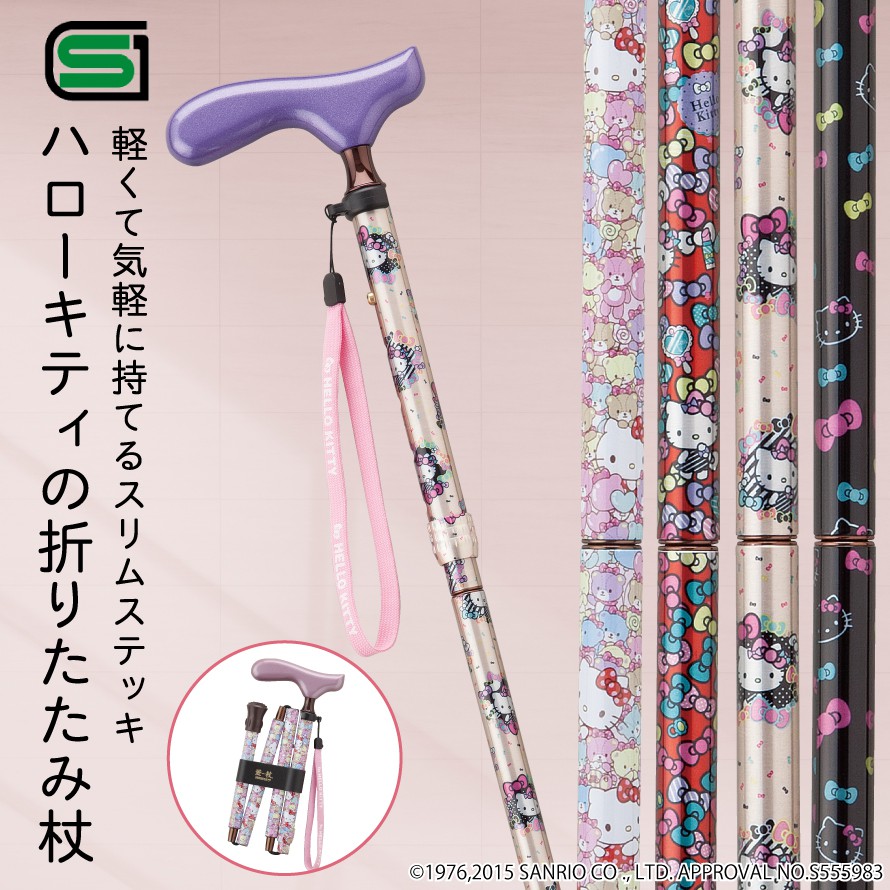 ハローキティの可愛い折りたたみ杖 杖 折りたたみ 還 医薬品 コンタクト 介護 敬老会 折りたたみ杖 ハローキティ 折りたたみステッキ 折りたたみ 式杖 贈り物 軽量 軽い アルミ ストラップ付き 愛杖 おしゃれ お洒落 かわいい 骨折 入院 Sgマーク スリムネック 持ち