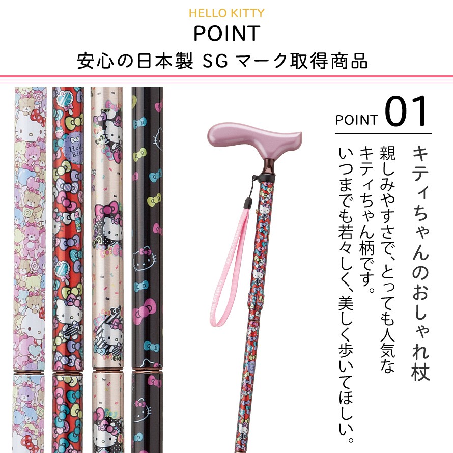 ハローキティの可愛い折りたたみ杖 杖 折りたたみ 還 医薬品 コンタクト 介護 敬老会 折りたたみ杖 ハローキティ 折りたたみステッキ 折りたたみ 式杖 贈り物 軽量 軽い アルミ ストラップ付き 愛杖 おしゃれ お洒落 かわいい 骨折 入院 Sgマーク スリムネック 持ち