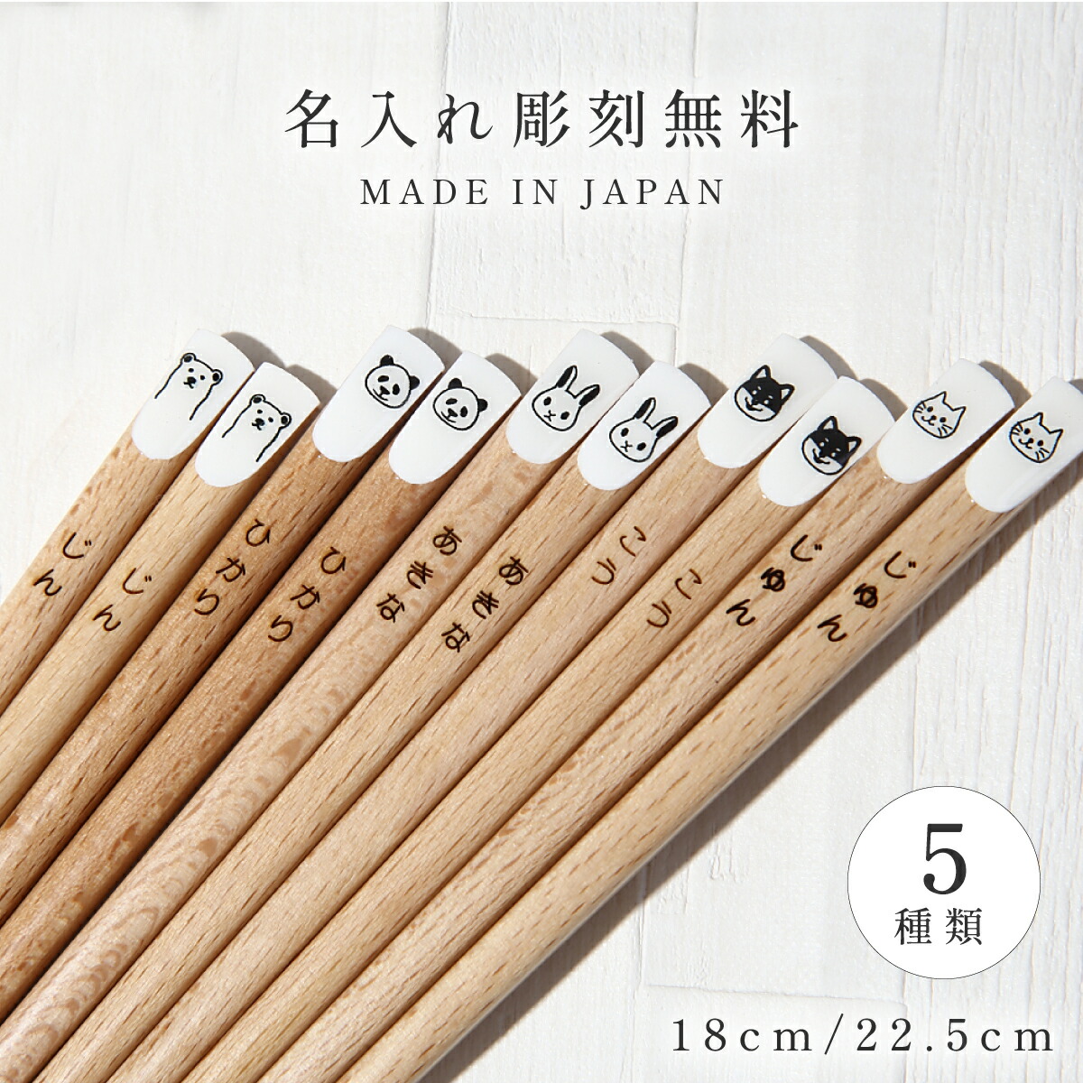 楽天市場】名入れ 箸 21cm お箸 名前入り 日本製 プレゼント 動物 