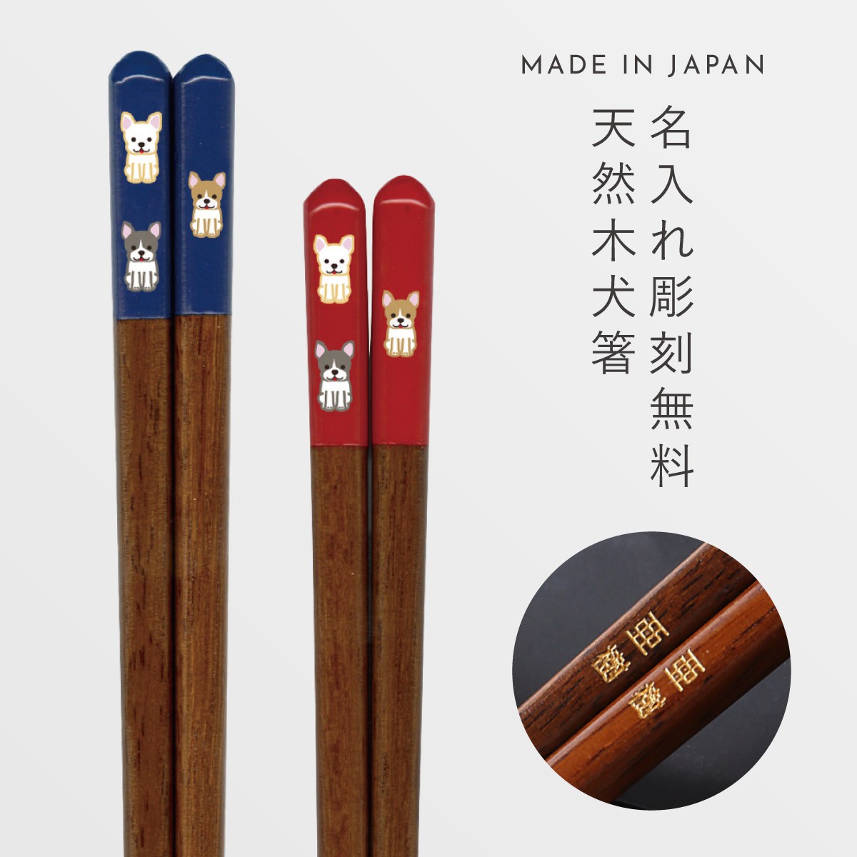 楽天市場】箸 名入れ おしゃれ 食洗機対応 22.5cm グッズ 柴犬
