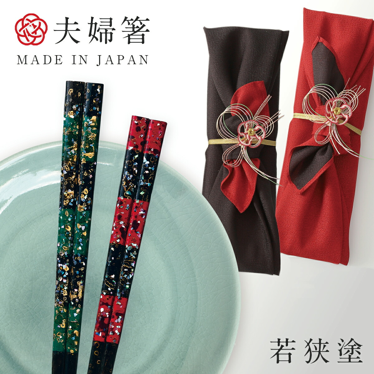 35％OFF 箸 夫婦箸 結婚祝い 父の日 ギフト 高級箸 本漆 桐箱 ペア 二