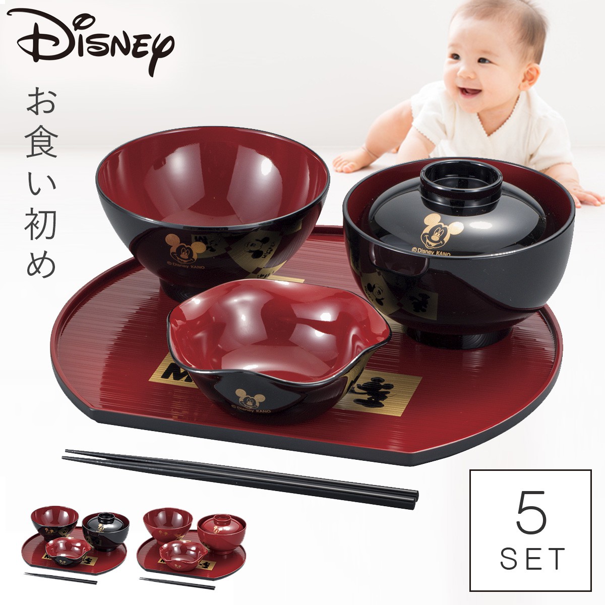 楽天市場 お食い初め 100日祝い 百日祝い 食器セット ディズニー ミッキー ミッキーマウス Disney 赤ちゃん ベビー 出産祝い ベビーギフト 初膳 日本製 男の子 赤色 女の子 黒色 おくいぞめ お祝い 和食器 和柄 お食い初め 100日祝い 百日祝い M ギフト プレゼント