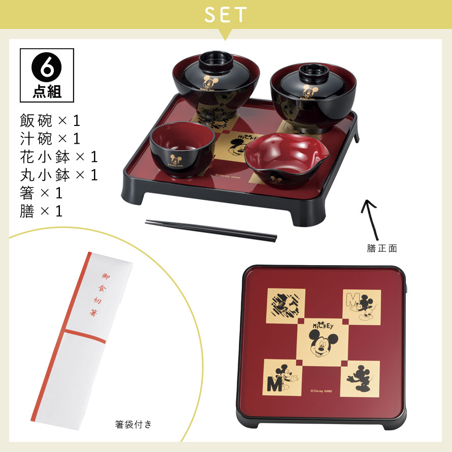 ベビー食器ディズニーベビーギフト食器お食い初め食器赤ちゃんベビー出産祝いミッキーミッキーマウスDisney和食器和柄お食い初めLギフトプレゼント贈り物ベビーギフト出産祝い