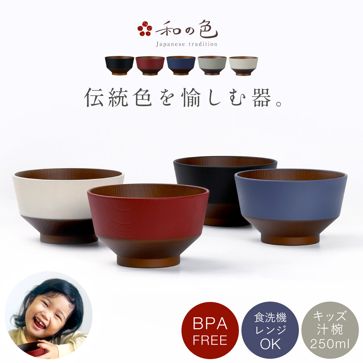 楽天市場】茶碗 ごはん 日本伝統色シリーズ 280ml お椀 日本製 食洗機