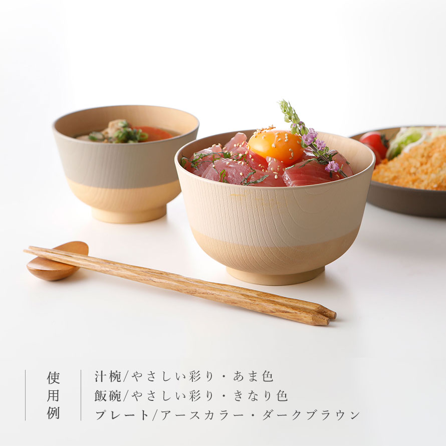 MAX10％OFF】お椀 汁椀 やさしい彩り 電子レンジ対応 食洗機対応
