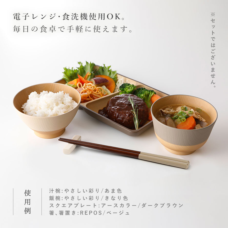 お椀 食洗機対応 茶碗 汁椀 日本製 国産 抗菌 電子レンジ対応 食器 和風 木目 割れない おしゃれ かわいい 和 食器 にっぽん伝統色 汁椀 椀  おわん 食器 お正月 樹脂 ギフト プレゼント 海外 土産 カラフル POP 味噌汁 吸い物 北欧