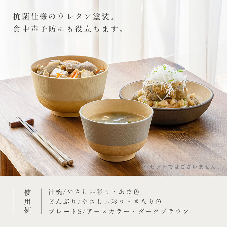 10％OFF】お椀 汁椀 やさしい彩り 電子レンジ対応 食洗機対応 味噌汁椀