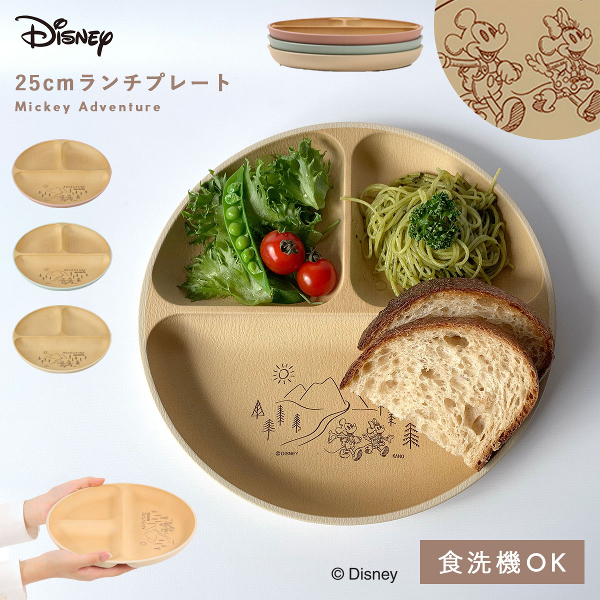 楽天市場】ディズニー 食器 子供 mA 抗菌ランチプレートS 21cm ランチプレート 仕切りプレート キッズプレート キッズ ミッキー 抗菌加工  食洗機対応 レンジ対応 割れない 日本製 おしゃれ Disney 日本製 樹脂製 カフェ風 キャラクター 食育 木目調 ラウンドプレート 軽量 ...