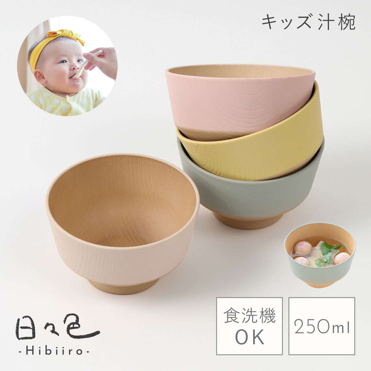 楽天市場】お椀 汁椀 子供 子ども食器 おしゃれ 食器 食洗機対応