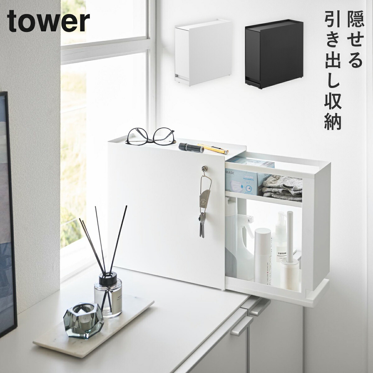 楽天市場】隠せる引き出し収納 タワー 山崎実業 tower キッチン