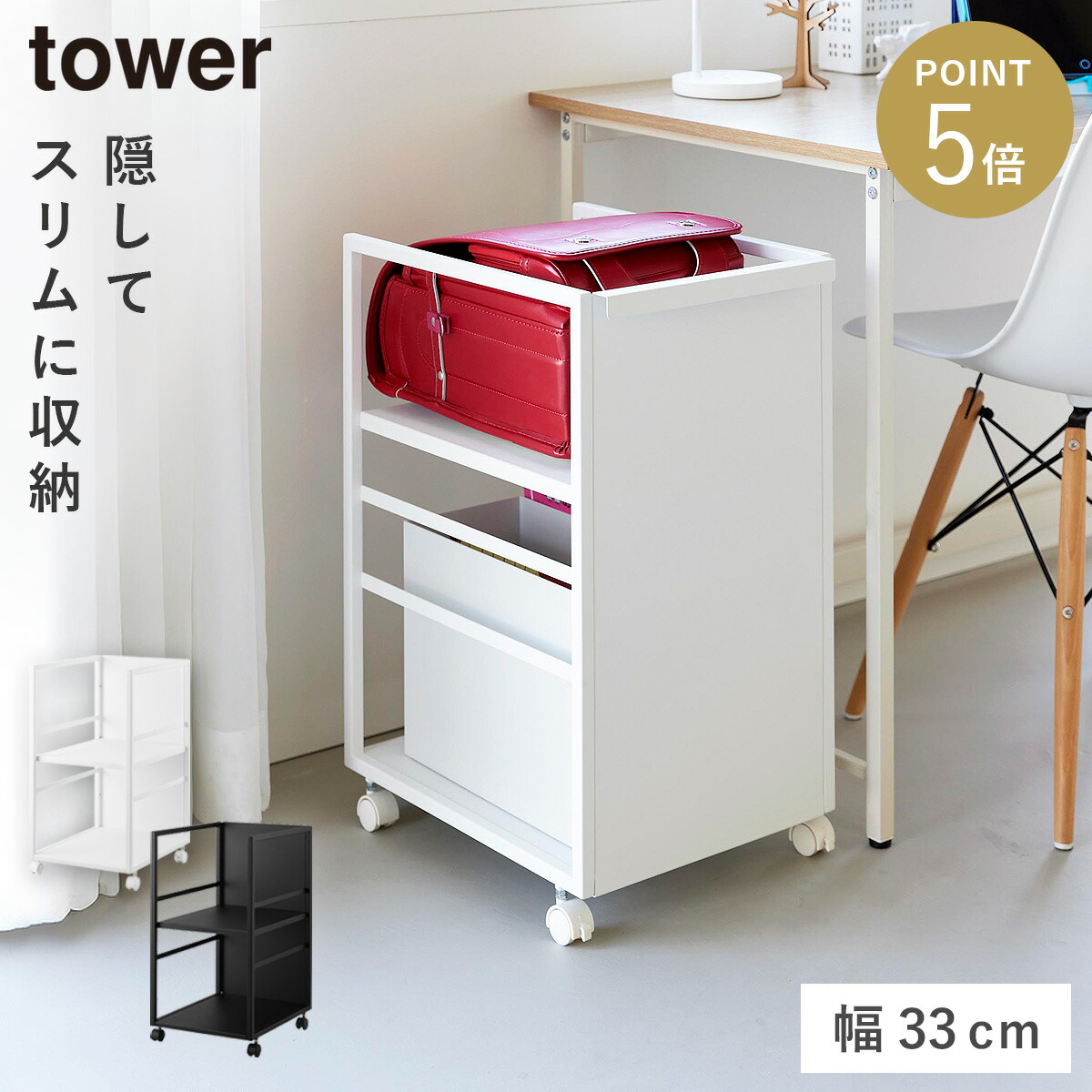 目隠しワゴン タワー スリム 山崎実業 tower 収納 ワゴン キャスター スリム おしゃれ モノトーン ホワイト ブラック 8468 8469