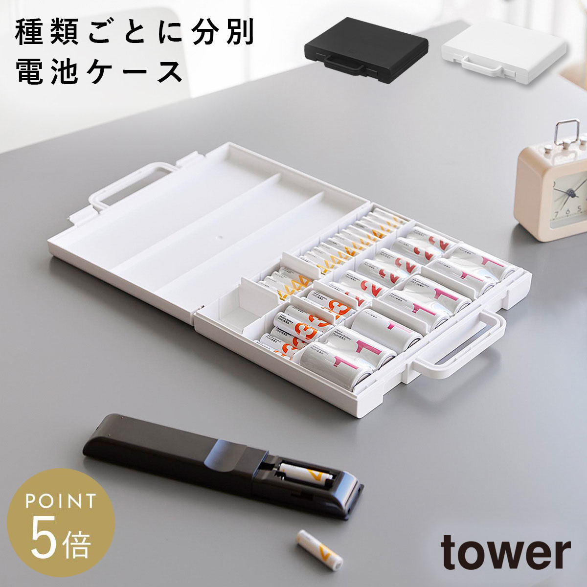 楽天市場】山崎実業 ハンドル付きスリム分別電池ケース タワー