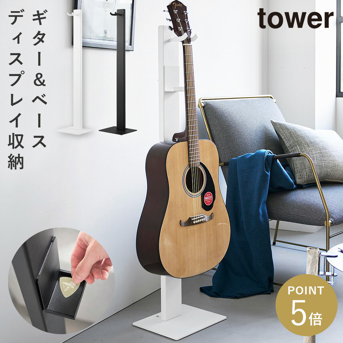 ハンギングギタースタンド タワー 山崎実業 tower ギタースタンド 吊り下げ ディスプレイ おしゃれ モノトーン ホワイト ブラック 10759 10760｜ココチのくらし雑貨店