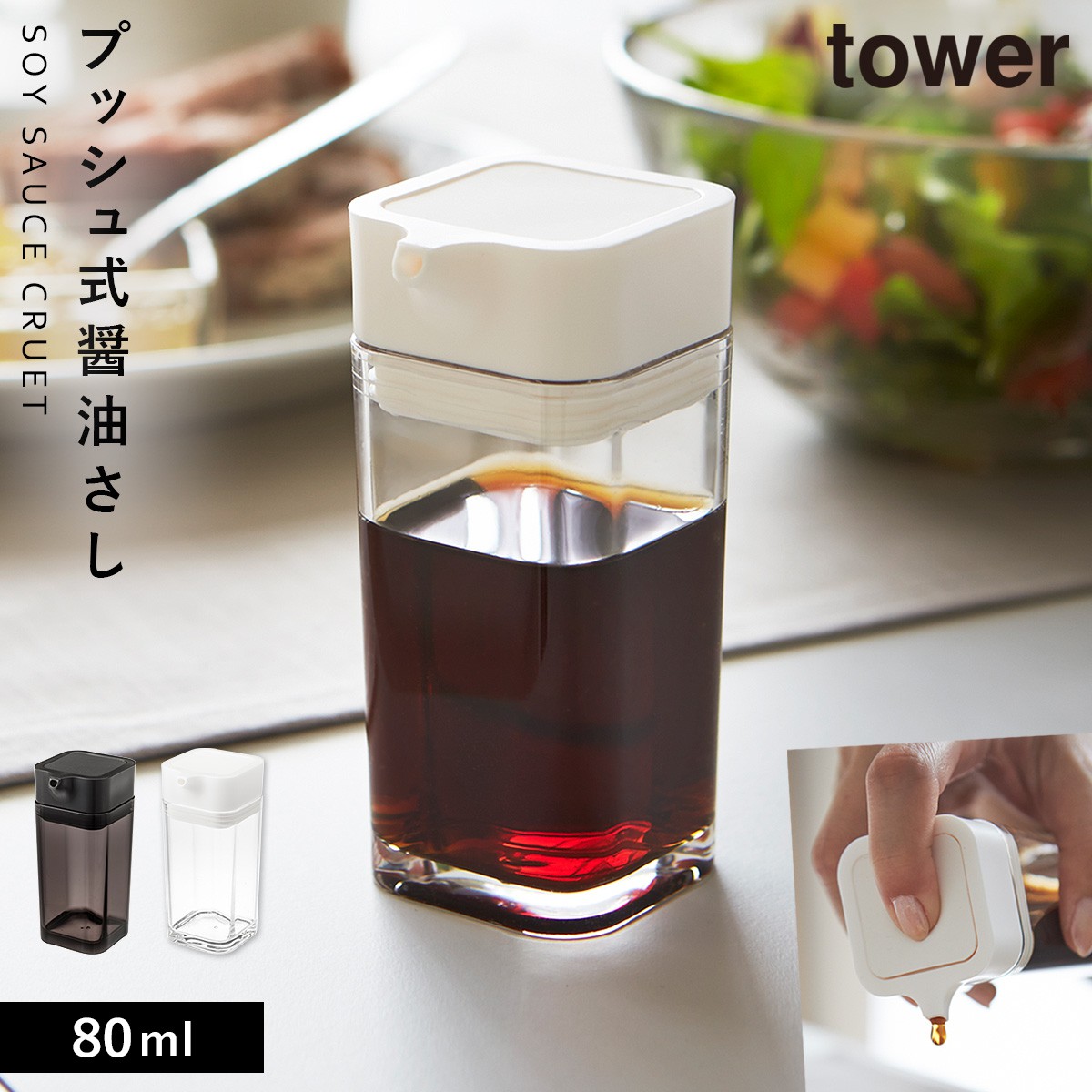 送料j無料 tower 【新品】醤油差し オシャレ キッチン用品 スパイスボトル 調味料入れ f4ee3679 ファッションアイテムをセール価格  -pn-batam.go.id