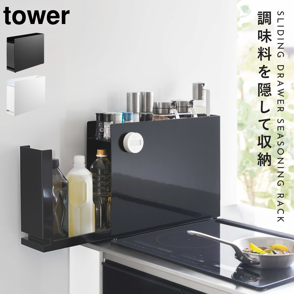 お買得】 tower 隠せる調味料ラック ブラック 新品 revecap.com