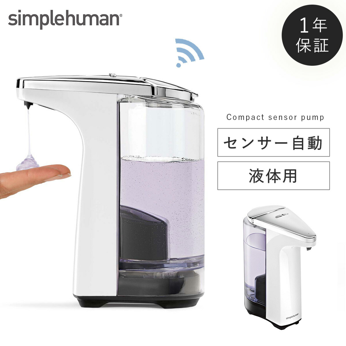 simplehuman / 自動ソープディスペンサー｜ESTNATION ONLINE