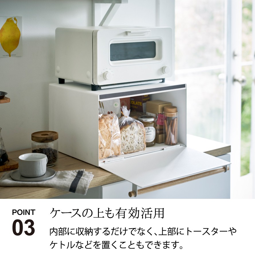 最新コレックション 楽天市場 ブレッドケース パンケース おしゃれ 調味料ラック 大容量 トスカ 山崎実業 Tosca 北欧 ホワイト ブラック 白 黒 オシャレ かわいい 食パン ジャム 紅茶 コーヒー 収納ケース 台所収納 パン収納 送料無料 北欧 シンプル ポイント消化