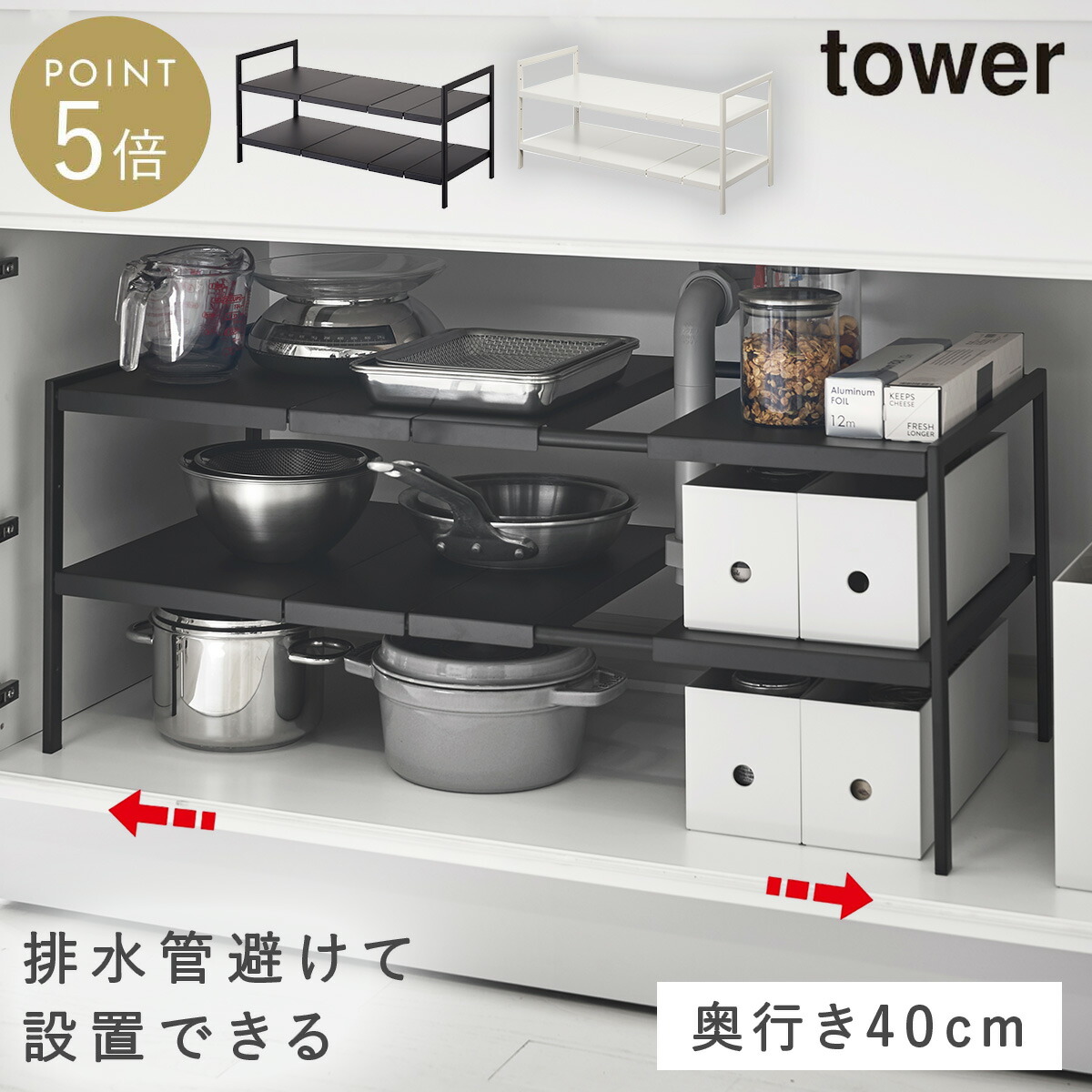洗面台下 棚 収納 洗面台下ラック シンク下収納 伸縮 シンク下 収納棚 キッチン キッチン収納 タワー tower TOWER ブラック ホワイト 白 黒 山崎実業 モノトーン シンプル インテリア スタイリッシュ おしゃれ tower タワー 伸縮シンク下ラック 2段 Ｄ40 返品不可 返品不可