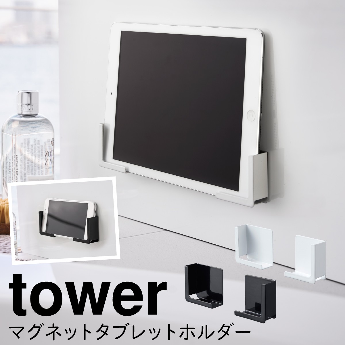Tablet Stand Magnet Tower Yamazaki Jitsugyo Bathroom Floating Storage White Black Magnetic Bathroom Tablet Holder Tower
