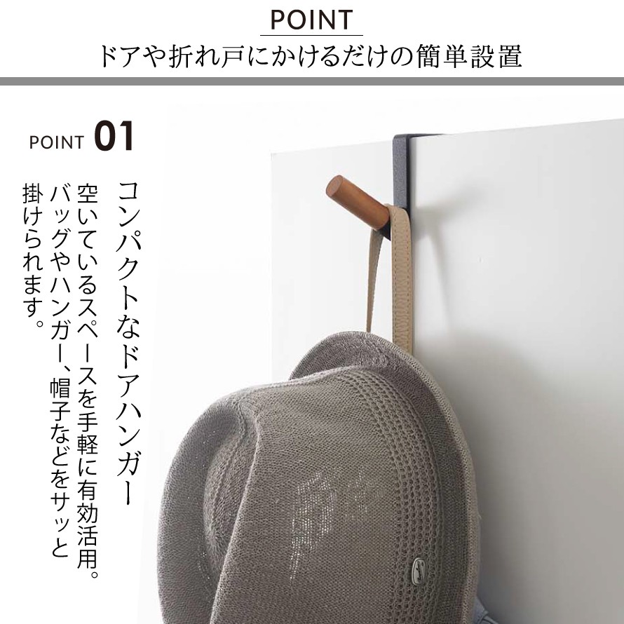 ドアハンガー