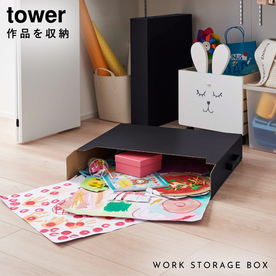 楽天市場 作品収納ボックス 山崎実業 タワー Tower 収納ケース 2個セット 子供 作品 絵 図工 工作 収納 習字 整理 ポスター 整頓 美術 保育園 小学校 幼稚園 記念 思い出 作品収納ケース 作品ファイル 作品 収納ボックス ケース ボックス 保管 子ども ココチのくらし雑貨店