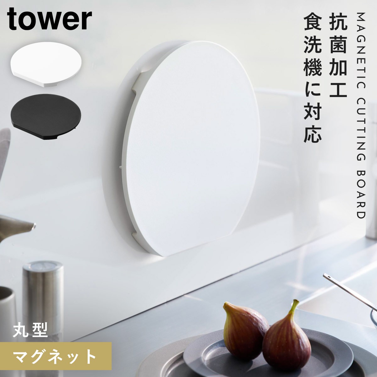 楽天市場】まな板 浮かせる 収納 マグネット 食洗機対応 抗菌 楽天市場】まな板 浮かせる 収納 マグネット 食洗機対応 抗菌